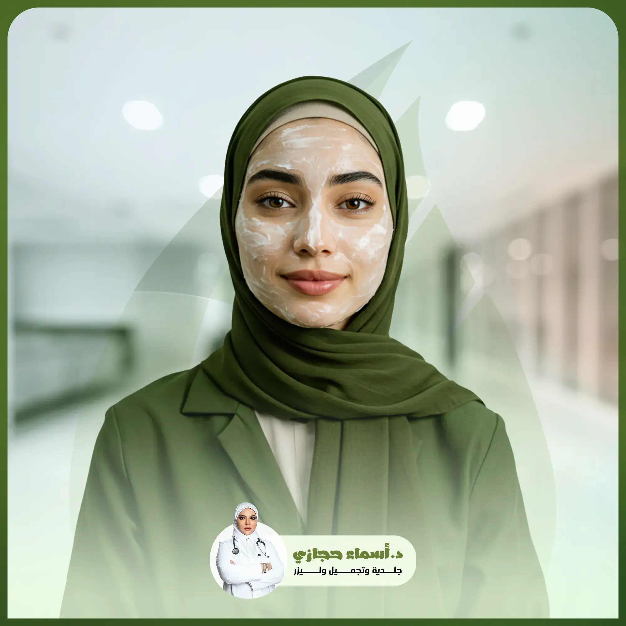 تنظيف البشرة العميق