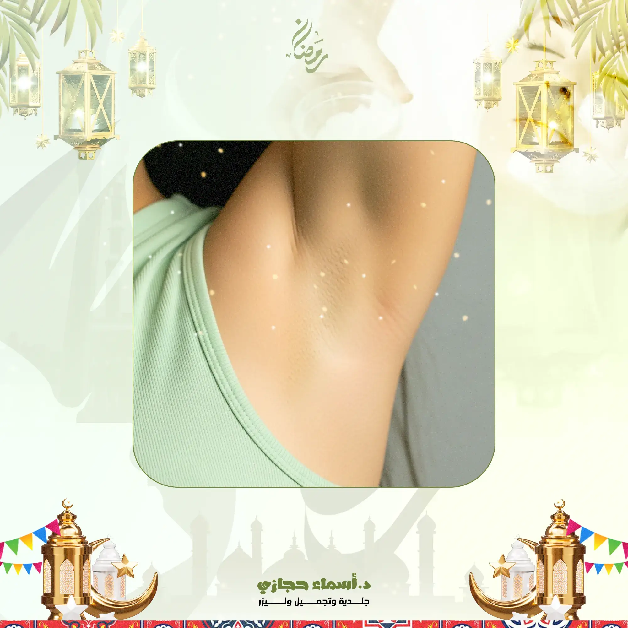 عروض الميزوثيرابي لتفتيح الاندرارم في جدة