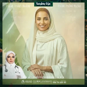 فيلر الخفسات مع د.أسماء حجازي في جدة