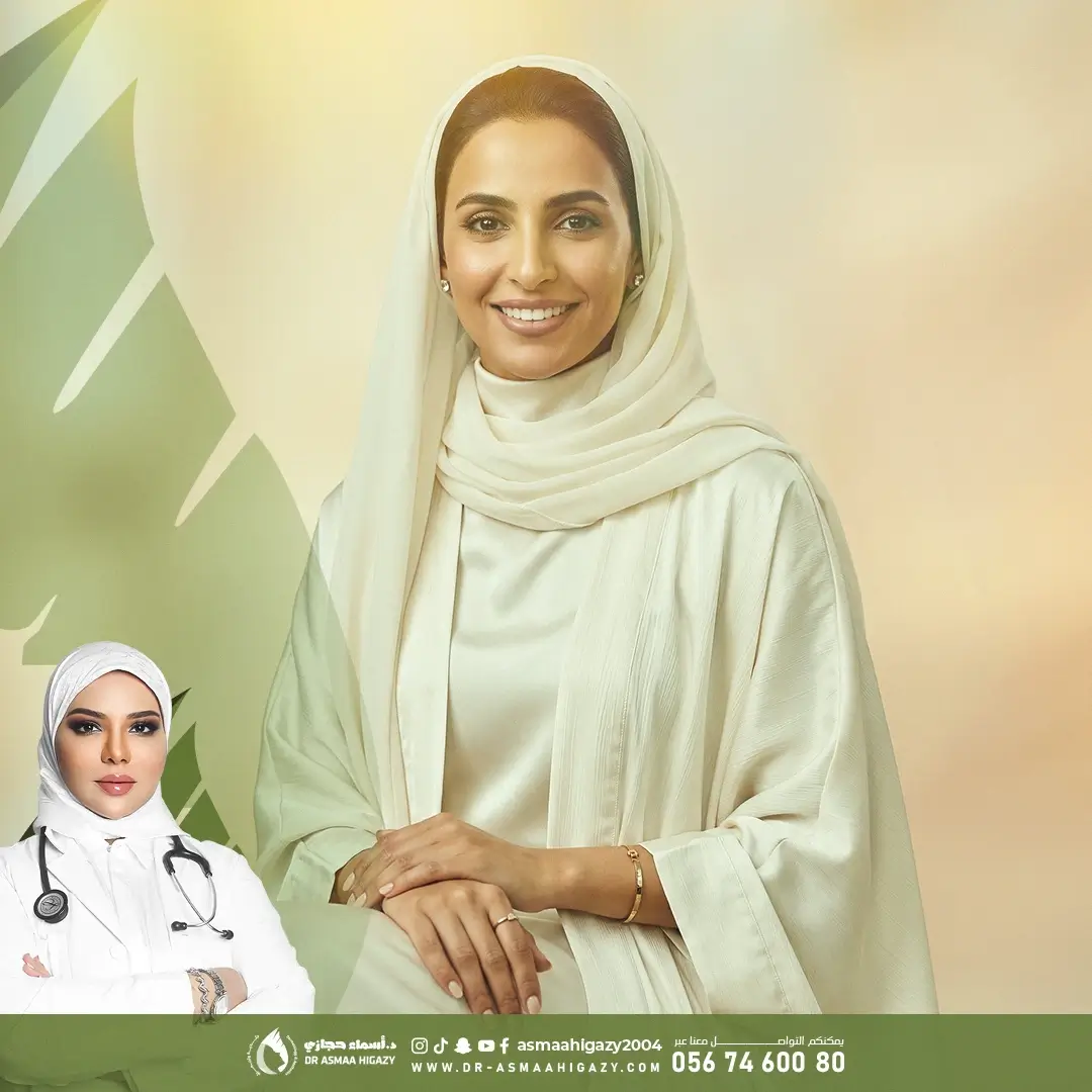 فيلر الخفسات مع د.أسماء حجازي في جدة