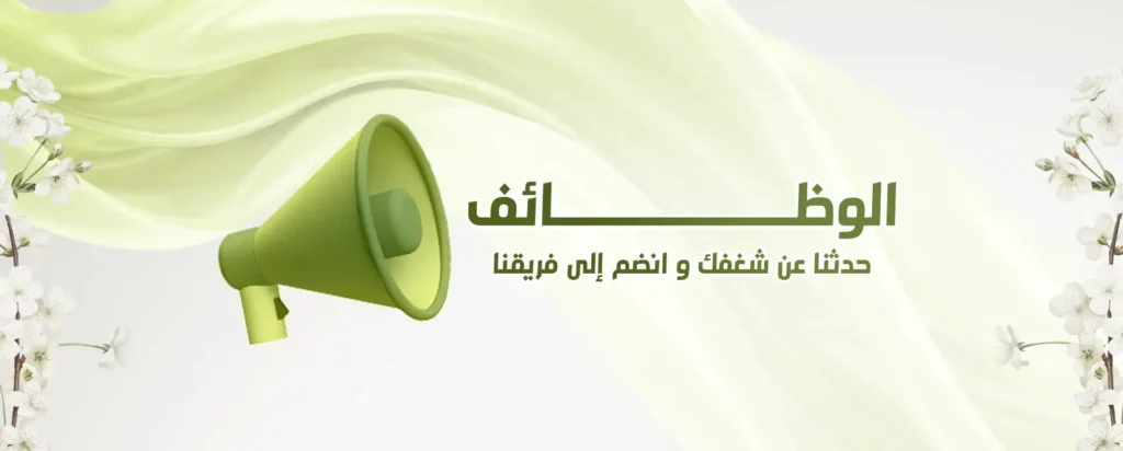 الوظائف
