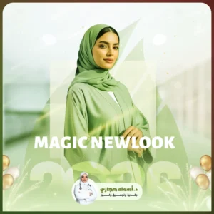 عروض التجميل بجدة مع دكتورة أسماء حجازي