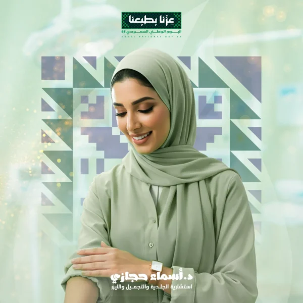 عروض ليزر إزالة الشعر جدة