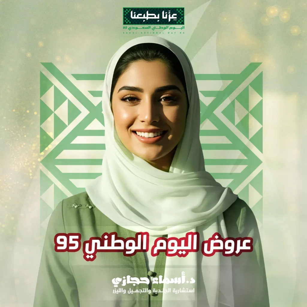 عروض اليوم الوطني السعودي 95