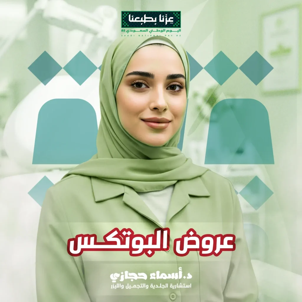 عروض البوتكس