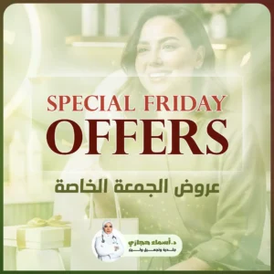 عروض الجمعة مع دكتورة أسماء حجازي