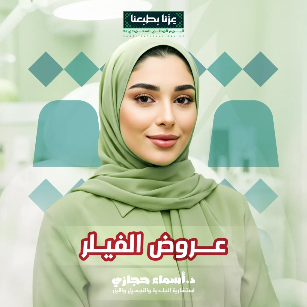عروض الفيلر