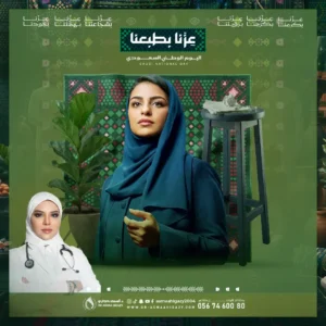 خصومات اليوم الوطني مع دكتورة أسماء حجازي في جدة