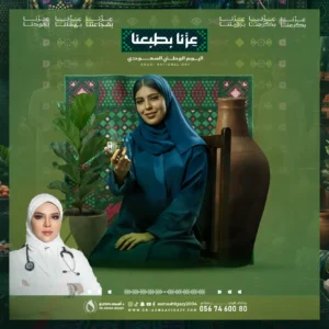 عروض اليوم الوطني مع أسماء حجازي