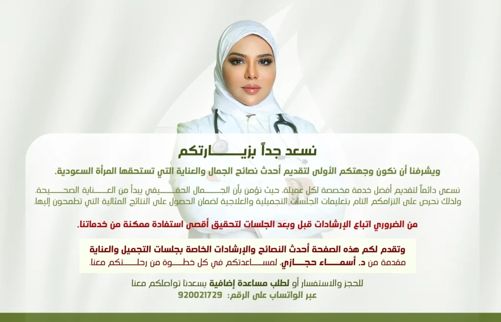 صفحة النصايح مع د.أسماء حجازي