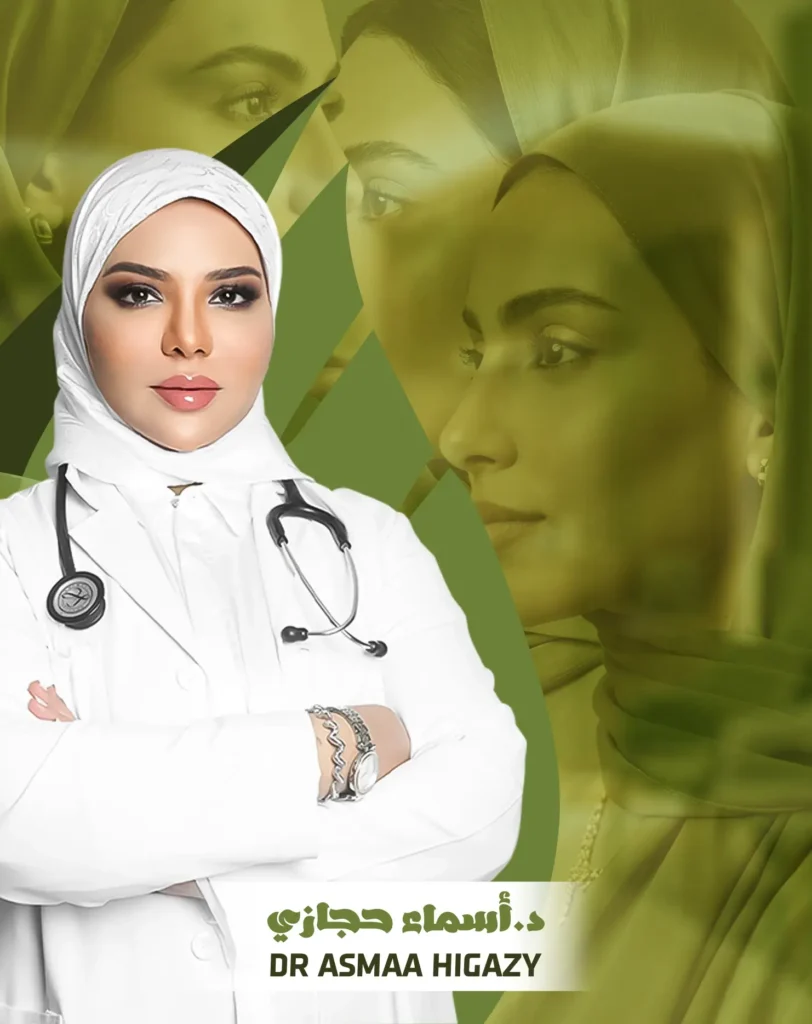 الحقن التجميلي مع دكتورة أسماء حجازي في جدة