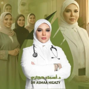 حجز كشف جلدية وتجميل في جدة مع دكتورة أسماء حجازي