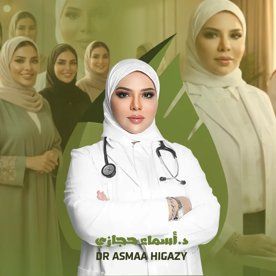حجز كشف جلدية وتجميل في جدة مع دكتورة أسماء حجازي