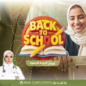 عروض العودة للدراسة في جدة